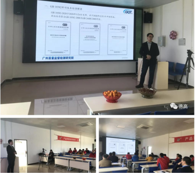 廣州質檢院專家領導蒞臨德高工廠指導交流